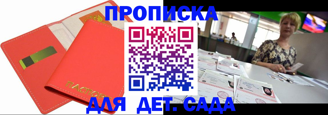 купить прописку в Пензенской области